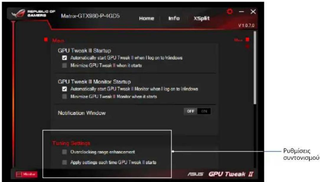 ASUS GT7302GD3CSM - Tuning Settings (Puθμiεις συντούμου) - 1