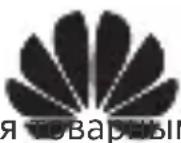HUAWEI Mobile WiFi 2 Pro E5885 - Товарные знаки - 2