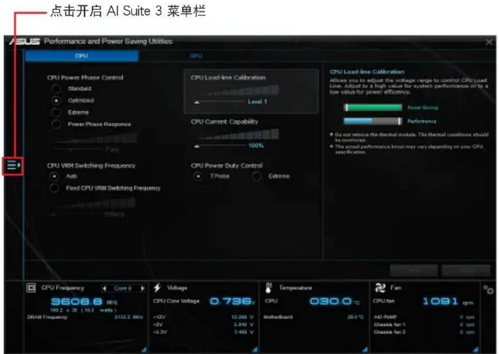ASUS B250MDRAGON - 运行华硕 AI Suite 3 程序 - 5