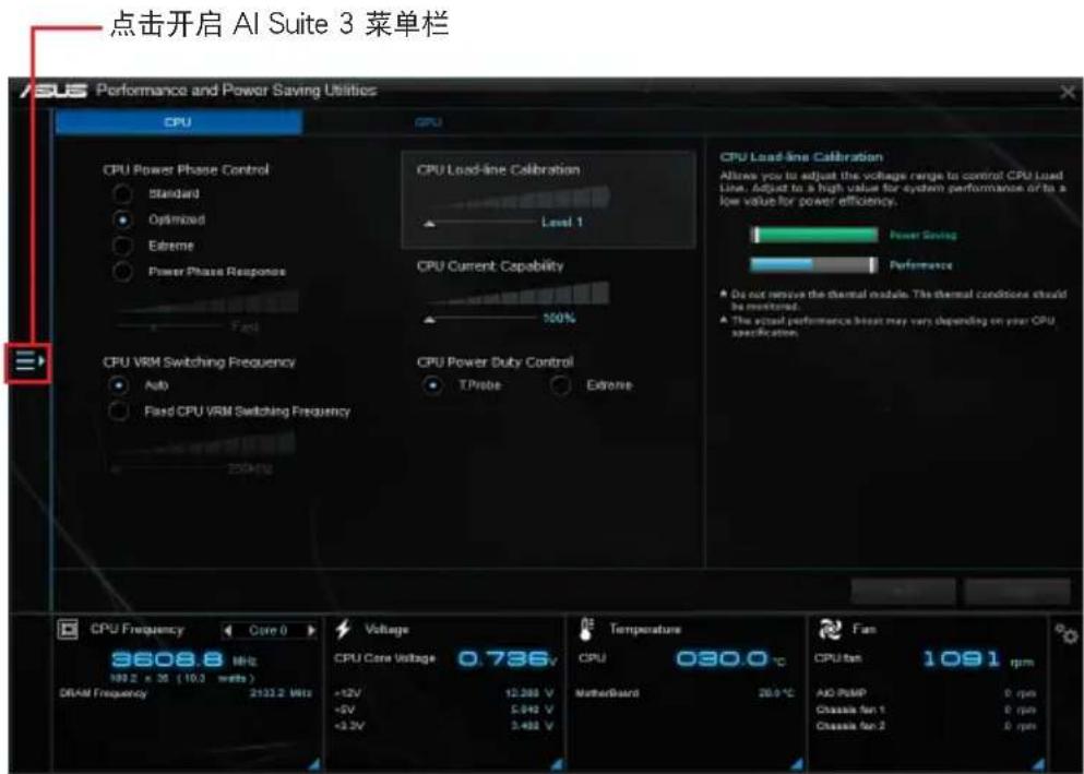 ASUS PRIME B250A - 运行华硕 AI Suite 3 程序 - 5