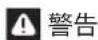 BOSCH GDM 1334 Professional - 電動工具通用安全警告 - 1