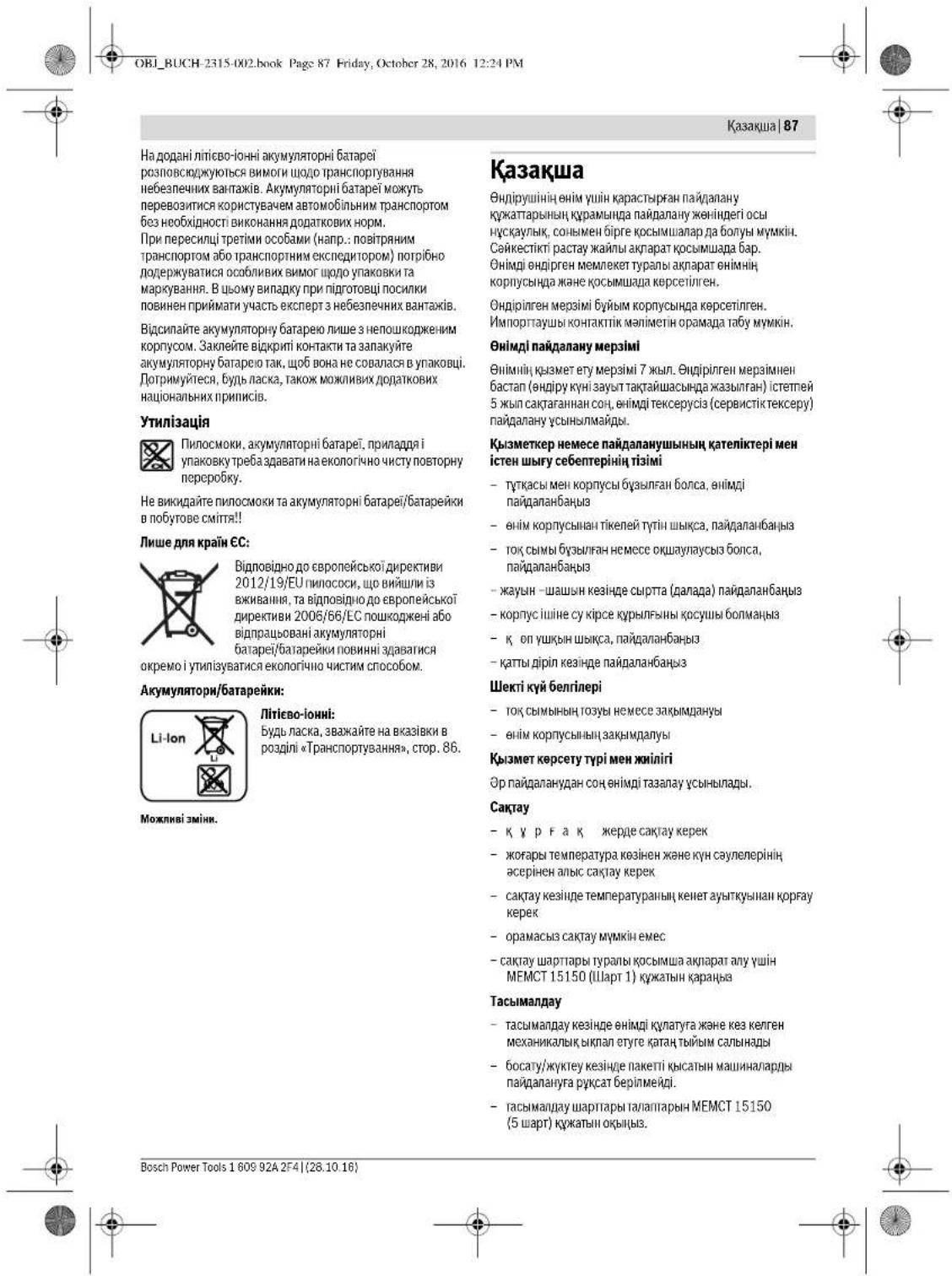 BOSCH GAS 18 VLI Professional - TpaHcnpTyBaHHa - 9