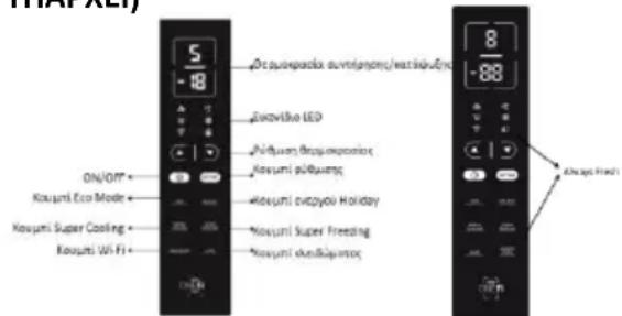 HOOVER HMNB 6182X5WDKN - ΣΥΝΑΓΕΡΜΟΣ ΑΝΟΙΓΜΑΤΟΣ ΠΟΡΤΑΣ ΨΥΓΕΙΟΥ: - 1