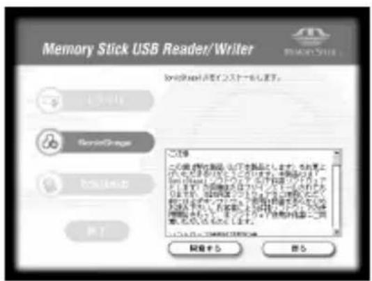 SONY MSACUS30 - 使用許諾文をようお願いいたします [同意する] フONTをクリックする。 - 1