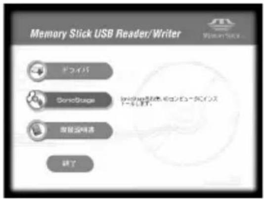 SONY MSACUS30 - "SonicStage"のインストーリする。 - 1