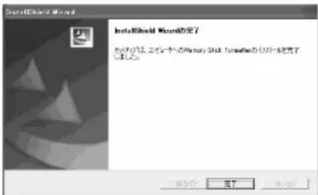 SONY MSACUS30 - [完了] モタナをクリックすると Memory Stick Formatter」のインストーリが完了する。 - 1