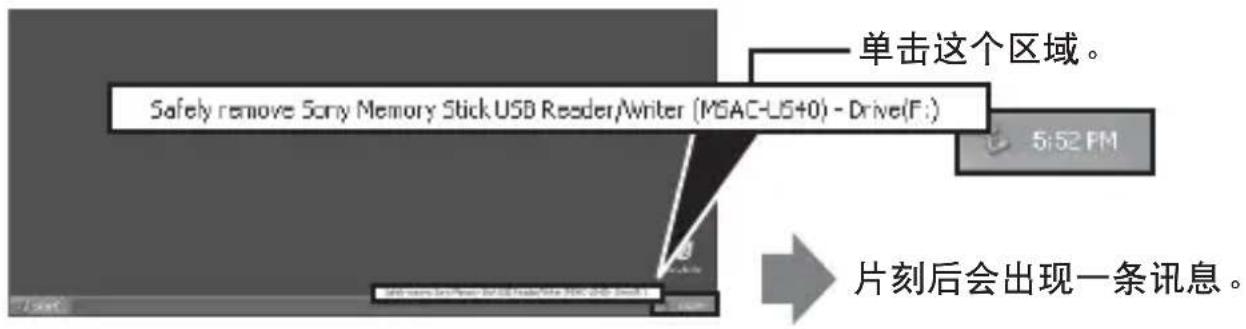 SONY MSACUS40 - 将本机从您的计算机上断开 - 2