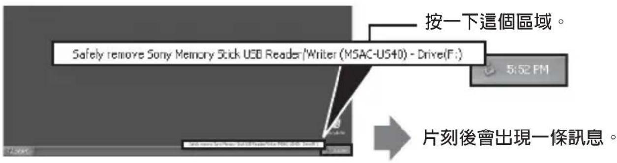 SONY MSACUS40 - 將本機從您的電腦上斷開 - 2
