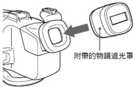 SONY MPKDVF6 - 安裝附帶的廣角轉換鏡頭 - 2