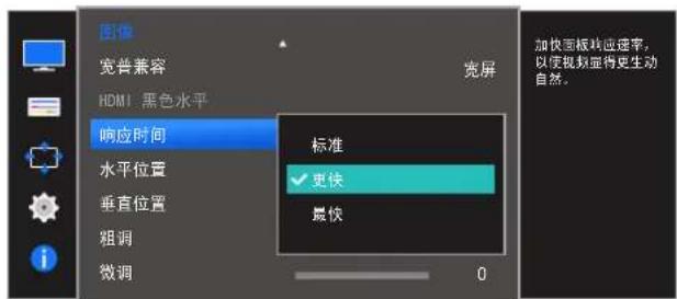 SAMSUNG S27E360F - 配置响应时间 - 1