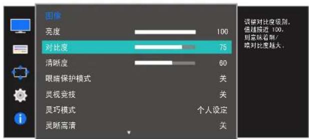 SAMSUNG S27E360F - 配置对比度 - 1