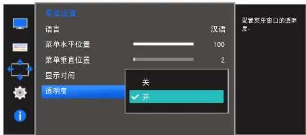 SAMSUNG S27E360F - 更改透明度 - 1