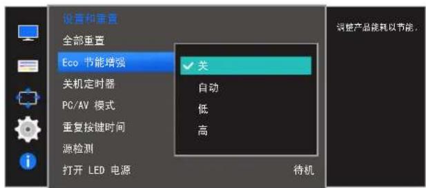 SAMSUNG S27E360F - 配置 Eco 节能增强 - 1