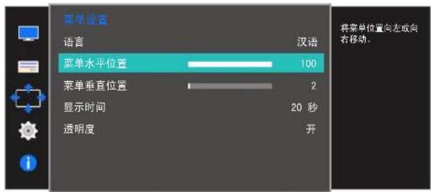 SAMSUNG S27E360F - 配置菜单水平位置和菜单垂直位置 - 1
