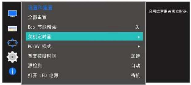 SAMSUNG S27E360F - 配置关机定时器 - 1
