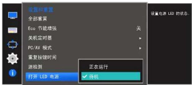 SAMSUNG S27E360F - 配置打开LED电源 - 1