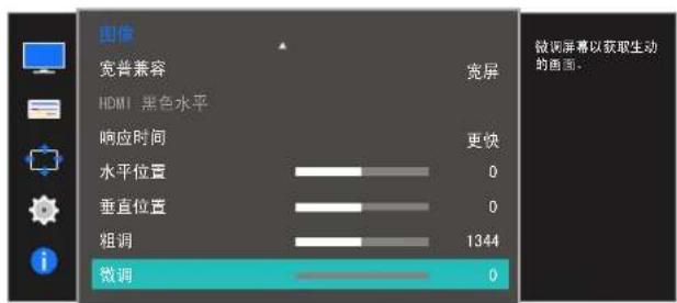 SAMSUNG S27E360F - 调整微调 - 1