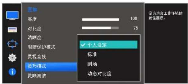 SAMSUNG S27E360F - 配置灵巧模式 - 1