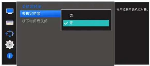 SAMSUNG S27E360F - 配置关机定时器 - 2