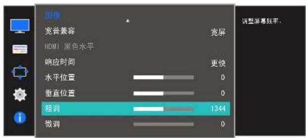 SAMSUNG S27E360F - 调整粗调 - 1