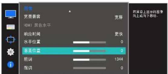 SAMSUNG S27E360F - 配置水平位置和垂直位置 - 2