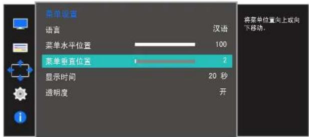 SAMSUNG S27E360F - 配置菜单水平位置和菜单垂直位置 - 2