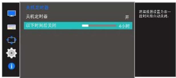 SAMSUNG S27E360F - 配置以下时间后关闭 - 1