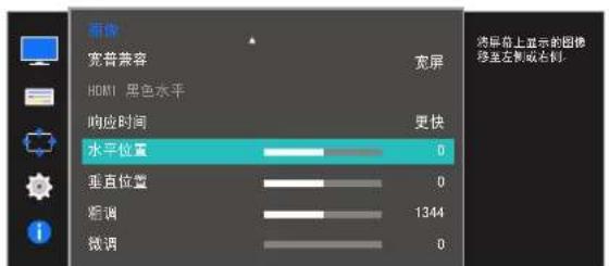 SAMSUNG S27E360F - 配置水平位置和垂直位置 - 1