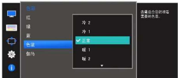SAMSUNG S27E360F - 配置色温设置 - 1