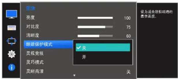 SAMSUNG S27E360F - 配置 眼睛保护模式 - 1