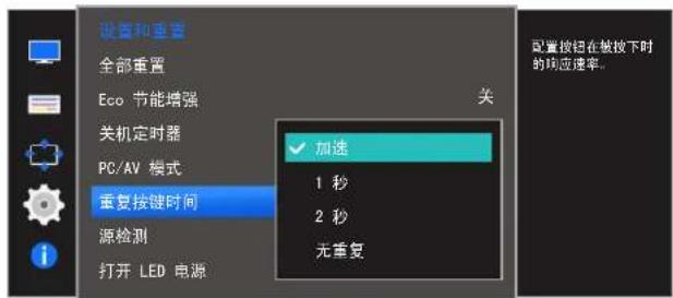 SAMSUNG S27E360F - 配置重复按键时间 - 1