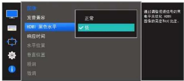 SAMSUNG S27E360F - 配置HDMI黑色水平设置 - 1