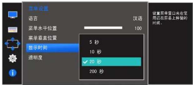 SAMSUNG S27E360F - 配置显示时间 - 1