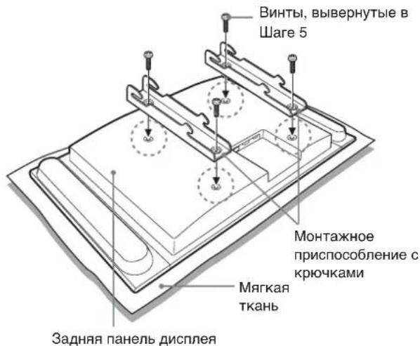 Винты, вывернутые в Ware 5 Монтажное приспособление с крючками Мягкая ткань Задняя панель дисплея