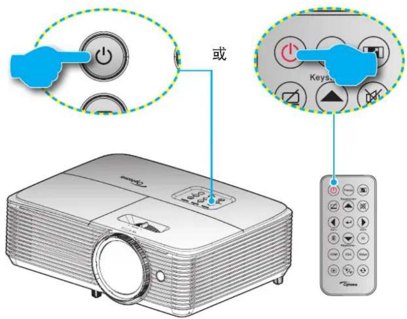 OPTOMA X309ST - 打开/关闭投影机电源 - 1