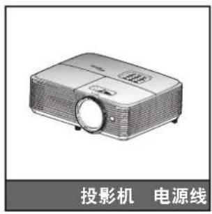 OPTOMA X309ST - 标准附件 - 1