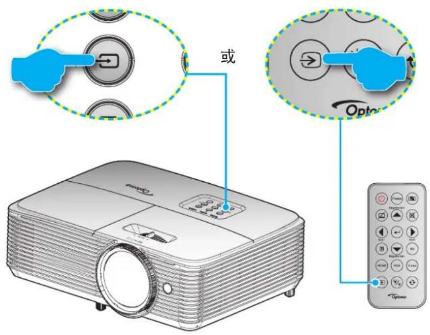 OPTOMA X309ST - 选择输入源 - 1
