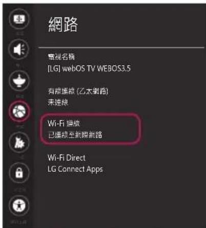 LG OLED65E7T - 網路設定 - 5
