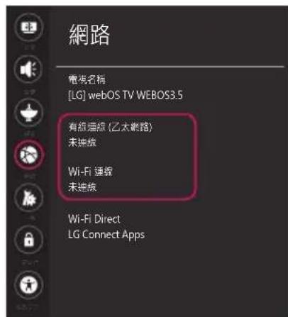 LG OLED65E7T - 網路問題疑難排解 - 3