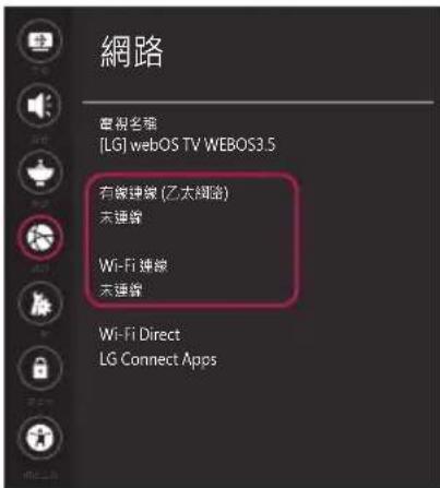LG OLED65E7T - 網路設定 - 3