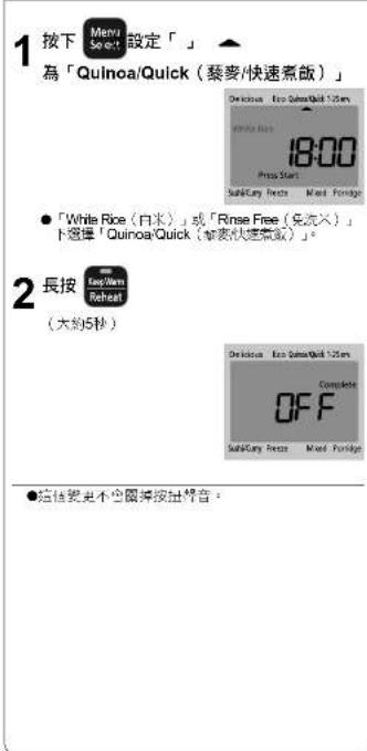 PANASONIC SRHZ106 - 若要在烹调、再加热及清洗时停止静餐提示（结束静餐） - 1