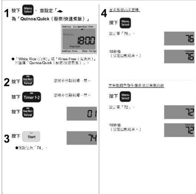 PANASONIC SRHZ106 - 如果想要改触保温温度。（74→76→72） - 1