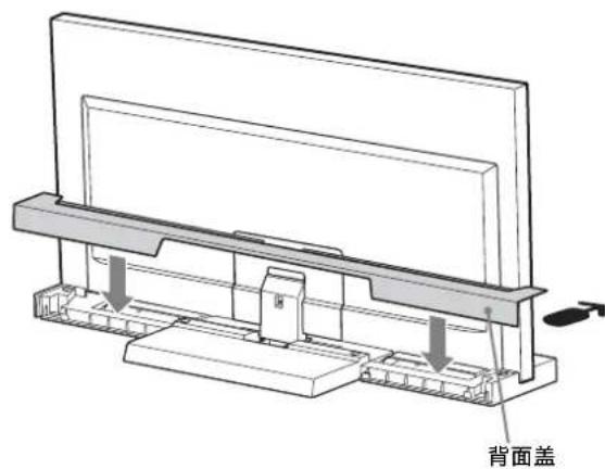 SONY SU40NX1 - 将背面盖安装至电视机座。 - 1