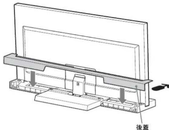 SONY SU40NX1 - 將後蓋安裝到電視底座上。 - 1