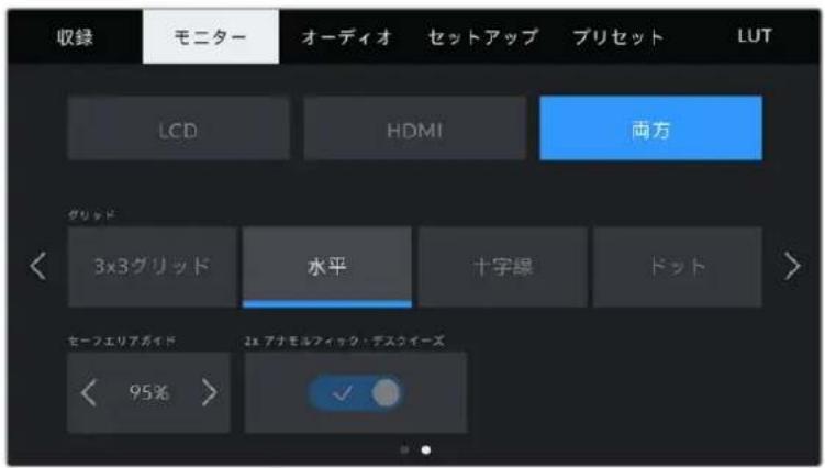 Blackmagic Design Pocket Cinema Camera 4K - 「兩方(Both)」モニタ一設定2 - 1