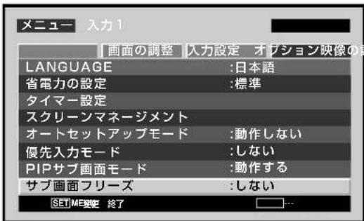 PIONEER PDP507CMX - ▲/▼ボタンを押して、「サブ画面フリーズ」を選ぶ - 1