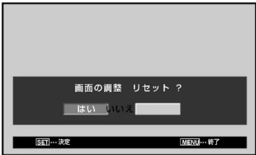 PIONEER PDP507CMX - 「画面の位置やクロック周波数、クロック位相を調整する<手動調整>」の手順3で▲/▼ボタンを押して、「画面の調整 リセット」を選び、SET ボタンを押す - 1