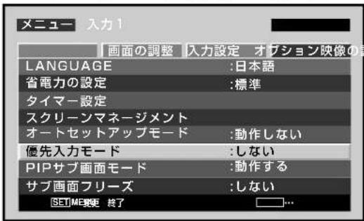 PIONEER PDP507CMX - 自動で入力を切り換える (優先入力モード) - 5