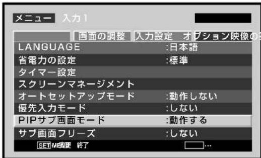 PIONEER PDP507CMX - ▲/▼ボタンを押して、「PIPサブ画面モード」を選ぶ - 1