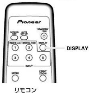PIONEER PDP507CMX - リモコンのMUTINGボタンを押す - 1